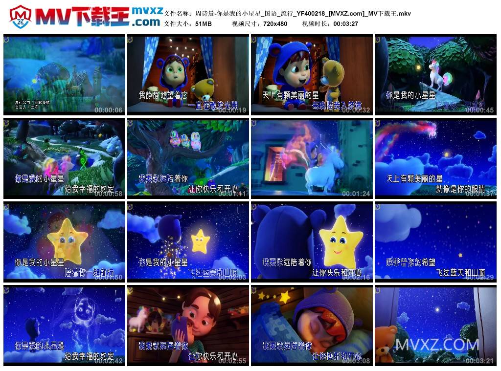 周诗晨-你是我的小星星_国语_流行_YF400218